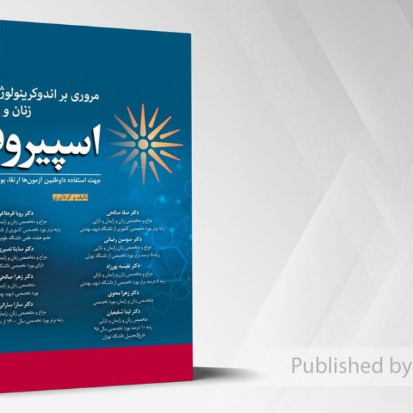 مروری بر اندوکرینولوژی بالینی اسپیروف 2020