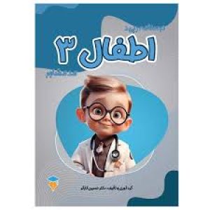 درسنامه رپید اطفال 3