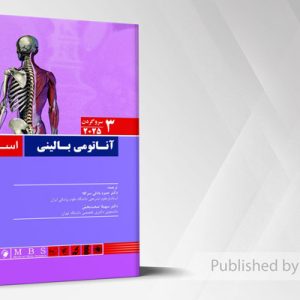 آناتومی بالینی - سر و گردن (اسنل 2025)