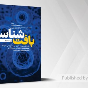 بافت شناسی دکتر عرب
