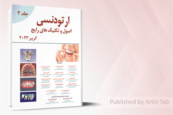 اصول و تکنیک های رایج ارتودنسی – گریبر 2023 جلد2