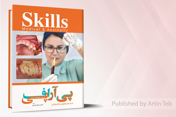 مجموعه پکیج های آموزشی پی آر پی اف - درمان زخم، ارتوپدی و دندانپزشکی (skills)