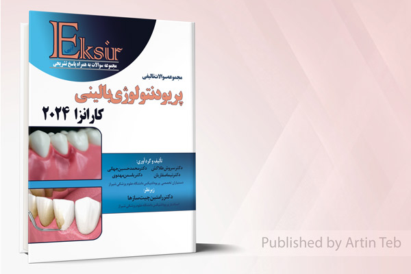 مجموعه سوالات تالیفی پریودنتولوژی بالینی - کارانزا 2024 (اکسیر آبی)