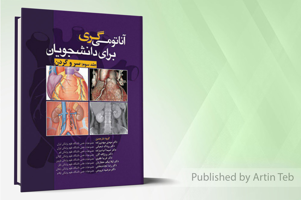 آناتومی گری برای دانشجویان 2020(سروگردن)
