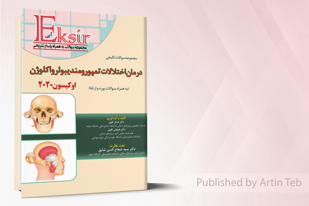 اکسیر آبی سوالات درمان اختلالات تمپورومندیبولارو اکلوژن (اوکیسون)