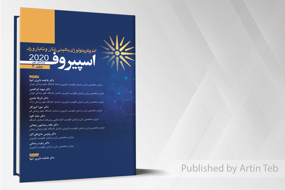 کتاب اسپیروف 2020 - ویراست نهم - جلد2