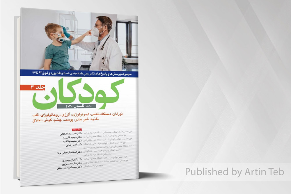 کودکان (جلد3) – ارتقاء، بورد و فوق 93 تا 97