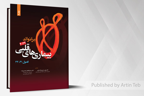 بیماری های قلبی (فصول34،31) – برانوالد2022 – جلد 9