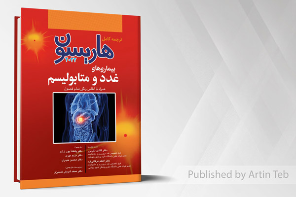 ترجمه کامل هاریسون 2022 - بیماری های غدد و متابولیسم