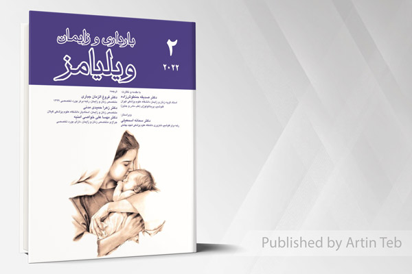 بارداری و زایمان 2 - ویلیامز 2022
