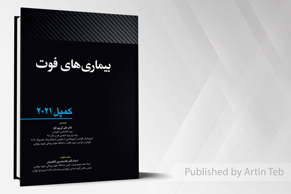 بیماری های فوت - کمپل ارتوپدی 2021