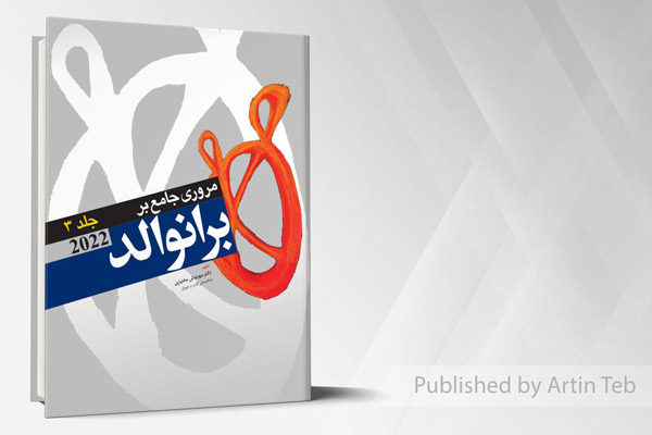 مروری جامع بر برانوالد 2022 - جلد3