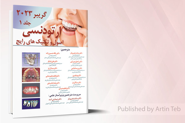 اصول و تکنیک های رایج ارتودنسی – گریبر 2023 جلد۱