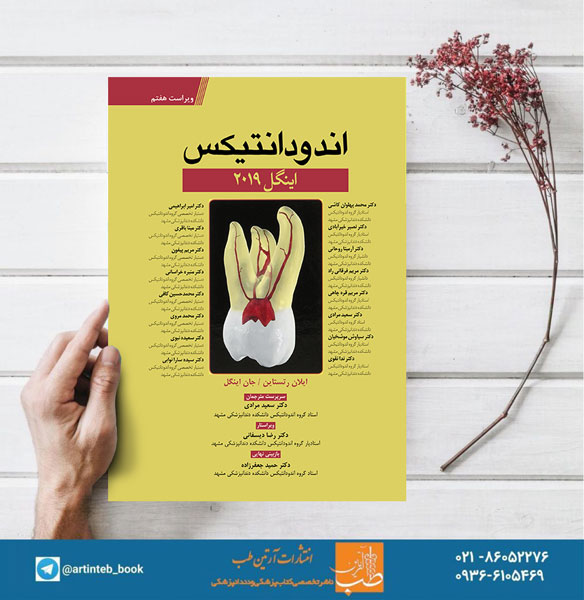 ترجمه اندودنتیکس اینگل ۲۰۲۰ (جلد 3)