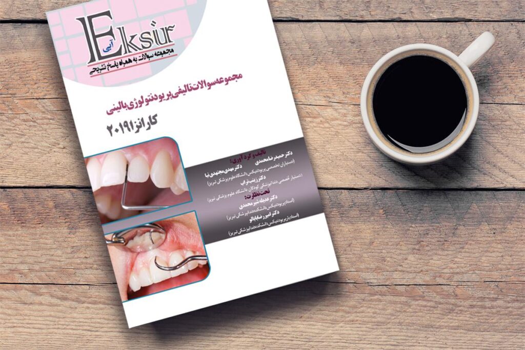 مجموعه سوالات تالیفی پریودنتولوژی بالینی کارانزا 2019 (به همراه پاسخ تشریحی )اکسیر آبی - Image 2