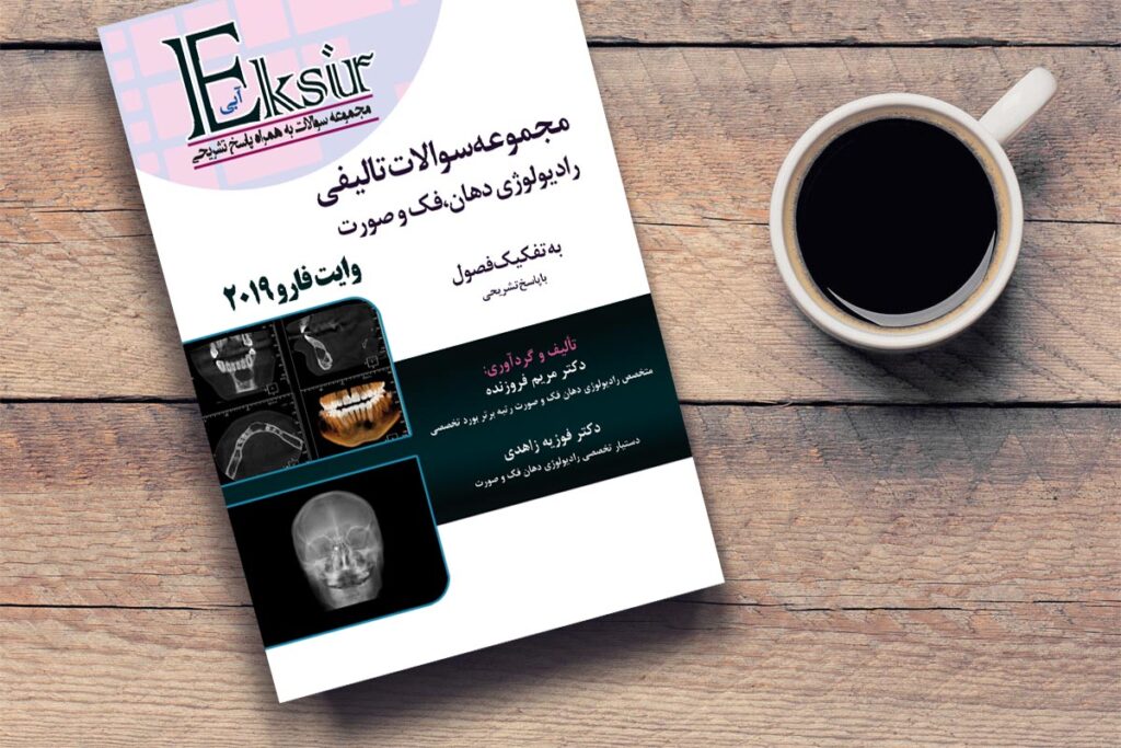 مجموعه سوالات پروتزهای ثابت دندانی روزنتال - Image 2